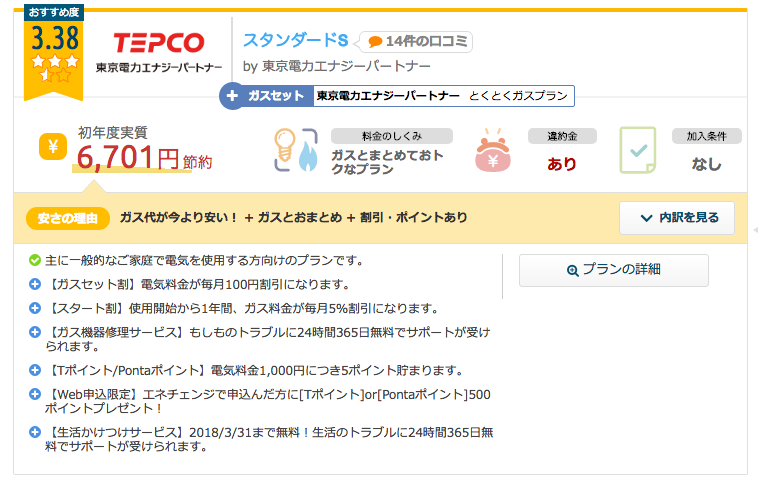 電気ガスオススメプラン