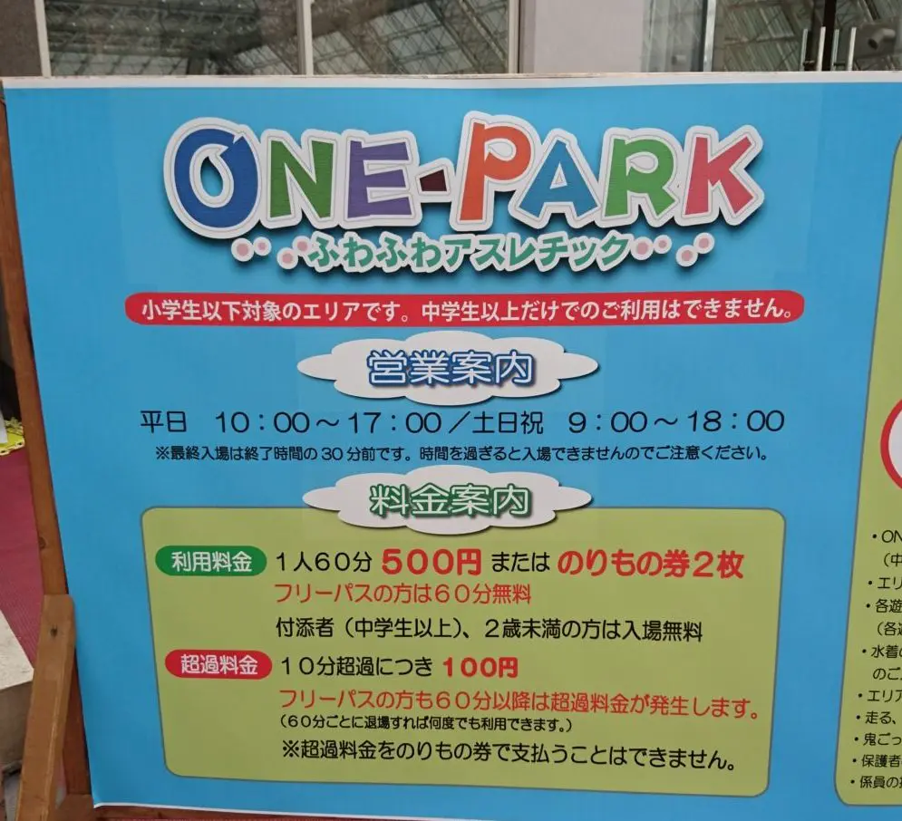 ONE-PARK〜ふわふわアスレチック〜　サマーランド