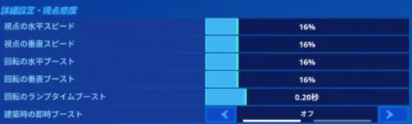 フォートナイト　 switch エイムが良くなる設定　視点のスピード