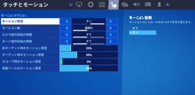 フォートナイト　 switch ジャイロ設定