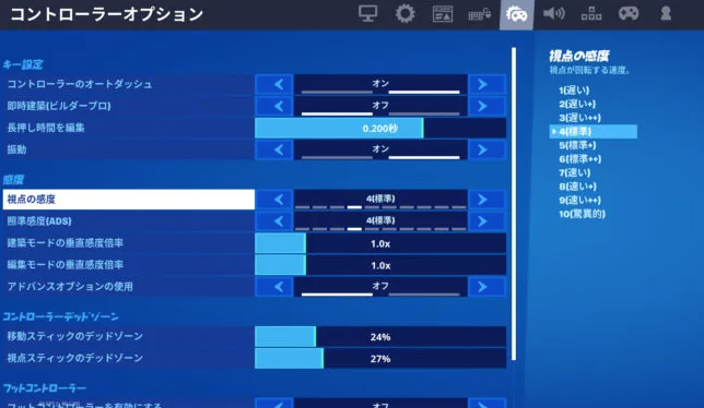 フォートナイト　 switch エイムが良くなる設定