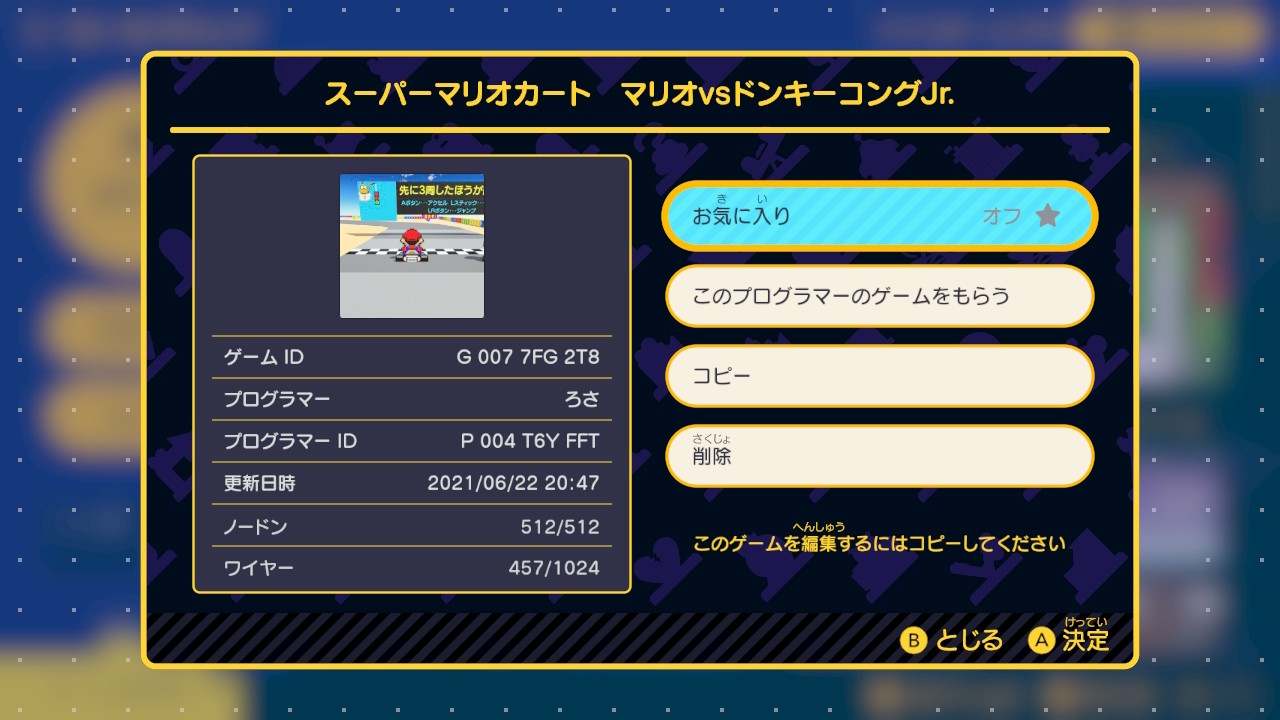 マリオカート　レースゲーム　公開ID集　おすすめ　Switchプログラミングゲーム