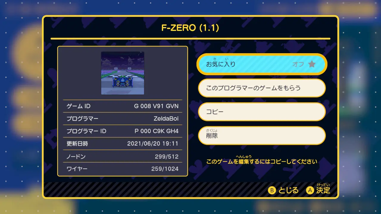 基本レースゲーム　公開ID集　おすすめ　Switchプログラミングゲーム