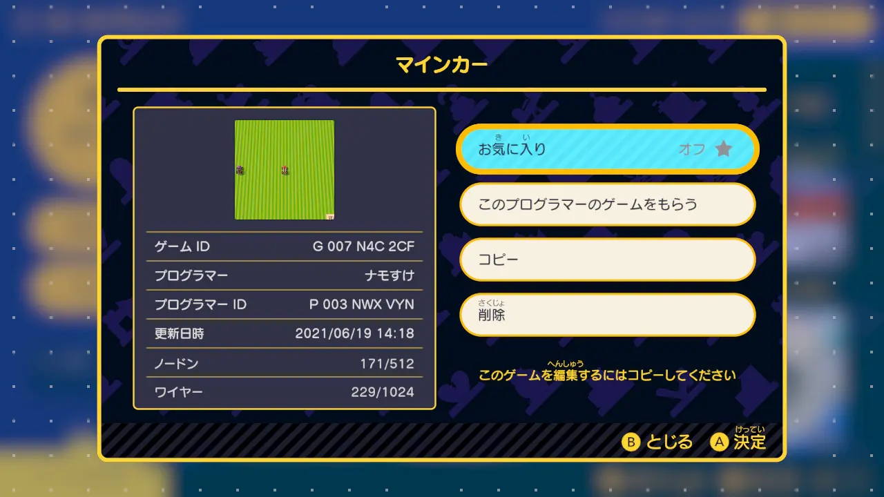 面白い　レースゲーム　公開ID集　おすすめ　Switchプログラミングゲーム
