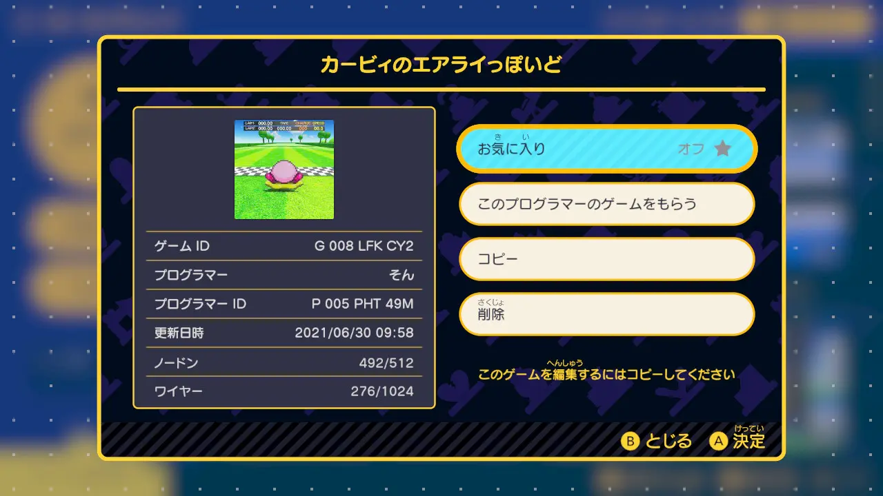 カービィ　レースゲーム　公開ID集　おすすめ　Switchプログラミングゲーム